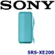 Sony SRS-XE200 X-Balanced IP67防水防塵多點連線好音質藍芽喇叭 索尼公司貨保固一年 4色 藍色
