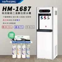 在飛比找蝦皮商城優惠-【思維康SWEETCOM】豪星2溫/3溫 落地型飲水機HM-