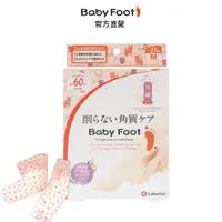 在飛比找蝦皮商城優惠-【Baby Foot】寶貝腳3D立體足膜(深層60分鐘版)沖