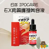 在飛比找蝦皮商城精選優惠-日本 美容液 iPOCARE EX 臉/胸/頸 角質護理美容