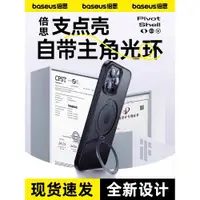 在飛比找ETMall東森購物網優惠-倍思支點殼適用蘋果15ProMax手機殼iPhone14Pr