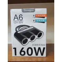 在飛比找蝦皮購物優惠-有盒 3C Sonogoo A6 車用 USB擴充 點菸器