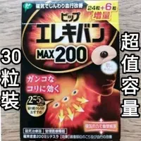 在飛比找蝦皮購物優惠-Ⓜ️易利氣 max200 日本製 磁力貼 30粒裝 磁石貼1