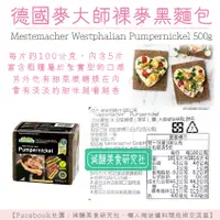 在飛比找蝦皮購物優惠-【懶惰姐減醣美食研究社】Mestemacher 德國 麥大師