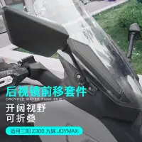 在飛比找蝦皮購物優惠-【心動】三陽Z300九妹JOYMAX Z+ 2022 202