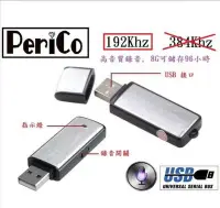 在飛比找Yahoo!奇摩拍賣優惠-錄音筆 USB 隨身碟 8G 記憶體 高音質 連續錄音18小