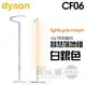 dyson 戴森 ( CF06 ) Lightcycle Morph 落地燈／立燈 -白銀色 -原廠公司貨 [可以買]【APP下單9%回饋】