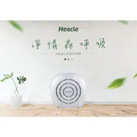 在飛比找蝦皮購物優惠-HEACLE 抗菌空氣清淨機，通過RoSH無毒檢測，節能認證