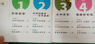 108課綱 南一國小課本 自然科學 4上 課本 國民小學 南一國小自然科學課本 有劃記 V09