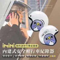 在飛比找蝦皮購物優惠-【iMiniDV X4C 行車記錄器 懶得鳥你 胖企鵝】安全