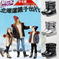 在飛比找蝦皮購物優惠-零下30℃親子款 雪靴 女童羊毛雪地靴 冬季大尺碼靴子 防滑