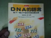 在飛比找露天拍賣優惠-DNA的語言 給下一輪太平盛世的基因備忘錄 I 波拉克著 I