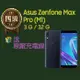 【福利品】Asus Zenfone Max Pro (M1) ZB602KL (3G+32G)