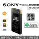 【現貨！領券再折+私訊再折】SONY NW-ZX707 Walkman高音質數位隨身聽