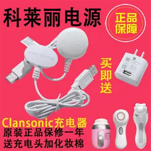 老莫優選會 科萊麗電源充電器clarisonic mia1MIA2Smart洗臉刷潔面儀充電線