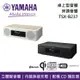 【跨店點數22%回饋+限時下殺】YAMAHA 桌上型音響 床頭音響 CD USB 藍芽音響 台灣公司貨 TSX-B237