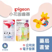 在飛比找蝦皮購物優惠-[禾坊藥局]貝親 pigeon 固齒器 (蜜桃小花/黃色小花