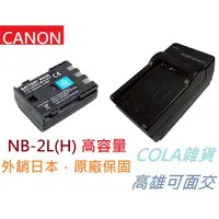 在飛比找蝦皮購物優惠-[COLA] NB-2LH 2L NB2L 22/24 S3