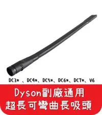 在飛比找有閑購物優惠-【艾思黛拉 A0543】全新現貨 副廠 Dyson戴森 超長