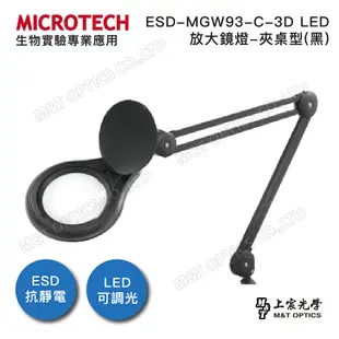 MICROTECH ESD-MGW93-C-3D LED放大鏡燈-夾桌型