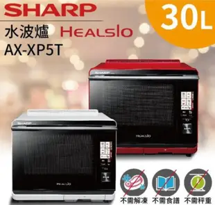 福利品9成7新 SHARP AX-XP5T 30L 水波爐