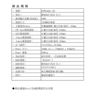 【KTnet】速凍俠 400W 電源供應器 工業包(通過台灣BSMI檢驗)