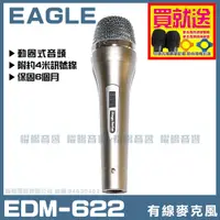 在飛比找PChome24h購物優惠-EAGLE EDM-622 高級動圈音頭有線麥克風