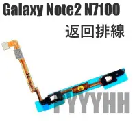 在飛比找Yahoo!奇摩拍賣優惠-三星 Galaxy Note2 N7100 返回排線 返回鍵