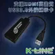 k-Line USB3.0(公) to FHD(母)外接顯示卡(黑)