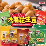 【KOH-KAE 大哥花生豆🥜】泰國🇹🇭 大哥豆 青豌豆 椰漿 山葵 雞汁 麻辣 泰式甜辣醬 燒烤 罐裝 袋裝