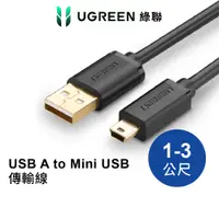 在飛比找蝦皮商城優惠-綠聯 USB A to Mini USB充電傳輸線 1~3公