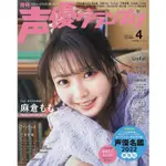 聲優大賞 4月號2022附麻倉桃/LIELLA!海報