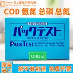 日本共立COD比色管氨氮總磷總氮鉻鎳銅鋅鐵檢測試紙污水質測試包惠柰雅旗艦店