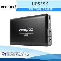 在飛比找Yahoo!奇摩拍賣優惠-《視冠》現貨 送收納包BAG160 enerpad UPS5