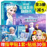 在飛比找蝦皮購物優惠-【台灣暢銷】冰雪奇緣+冰雪奇緣2故事書兒童3d立體書+換裝磁