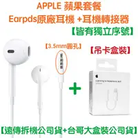 在飛比找樂天市場購物網優惠-【$299免運】【遠傳公司貨】EarPods 原廠耳機 Li