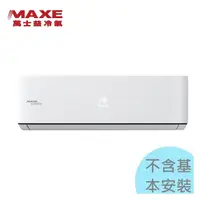 在飛比找PChome商店街優惠-可申請退稅【萬士益冷氣】5.3KW 7-9坪 R32變頻單冷