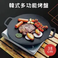 在飛比找蝦皮購物優惠-韓式麥飯石烤盤 多功能烤盤 一鍋多用 露營烤盤38CM