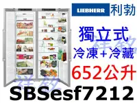 在飛比找Yahoo!奇摩拍賣優惠-祥銘嘉儀德國LIEBHERR利勃652公升獨立式冷凍+冷藏雙