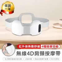 在飛比找PChome24h購物優惠-【無線4D肩頸按摩帶】按摩器 按摩儀 肩頸按摩器 頸椎按摩器