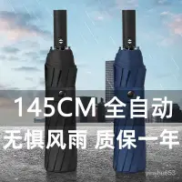 在飛比找蝦皮購物優惠-【滿額免運】16骨145cm全自動黑膠雨傘加固抗風加厚晴雨兩