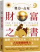 奧力占星: 財富之書: 248年一遇的冥王星水瓶時代