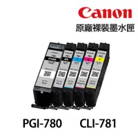 在飛比找蝦皮商城優惠-CANON PGI-780 CLI-781 原廠裸裝墨水匣 