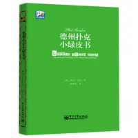 在飛比找蝦皮購物優惠-☘七味☘【台灣發貨】德州撲克小綠皮書 德州撲克書籍德州撲克*