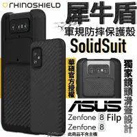 在飛比找蝦皮商城優惠-犀牛盾 Solidsuit 碳纖維 防摔殼 手機殼 保護殼 