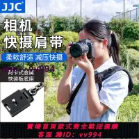 在飛比找樂天市場購物網優惠-JJC 相機快攝肩帶背帶 適用佳能6D2 R8尼康D850索