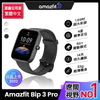 在飛比找Yahoo奇摩購物中心優惠-【Amazfit 華米】Bip 3 Pro 智慧手錶