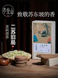 在飛比找樂天市場購物網優惠-二蘇舊局線香手工天然香料小盤香沉香檀香房間衛生間家用室內香薰