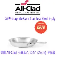 在飛比找蝦皮購物優惠-美國 All-Clad G5® Graphite Core 