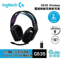 在飛比找露天拍賣優惠-【GAME休閒館】Logitech 羅技G G535 Wir